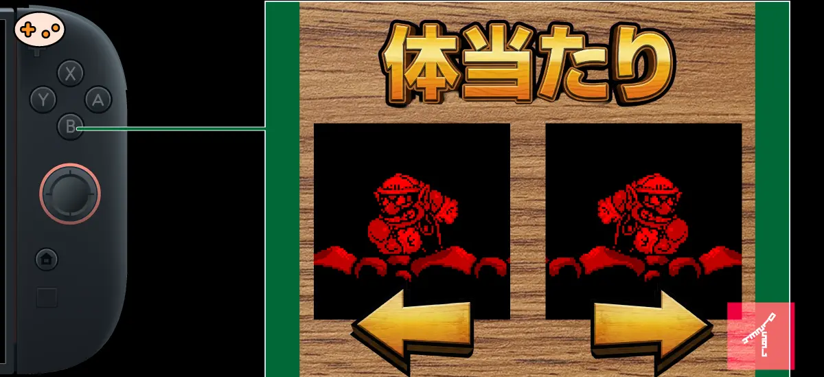 バーチャルボーイ ワリオランド Bボタン操作図解