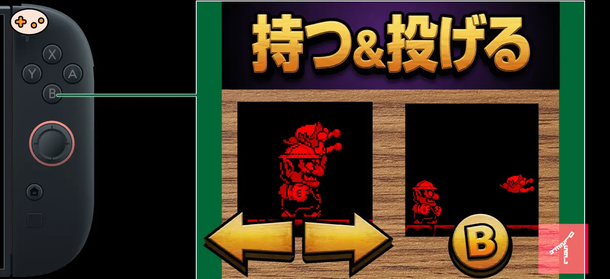 バーチャルボーイ ワリオランド Bボタン持ち上げと投げ操作図解
