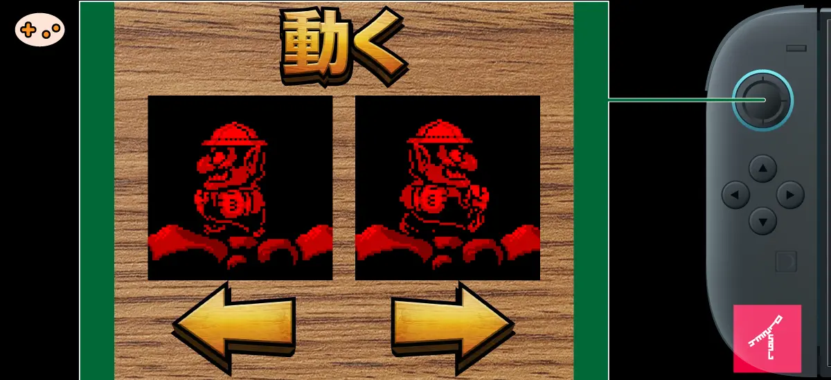 バーチャルボーイ ワリオランド Lスティック操作図解