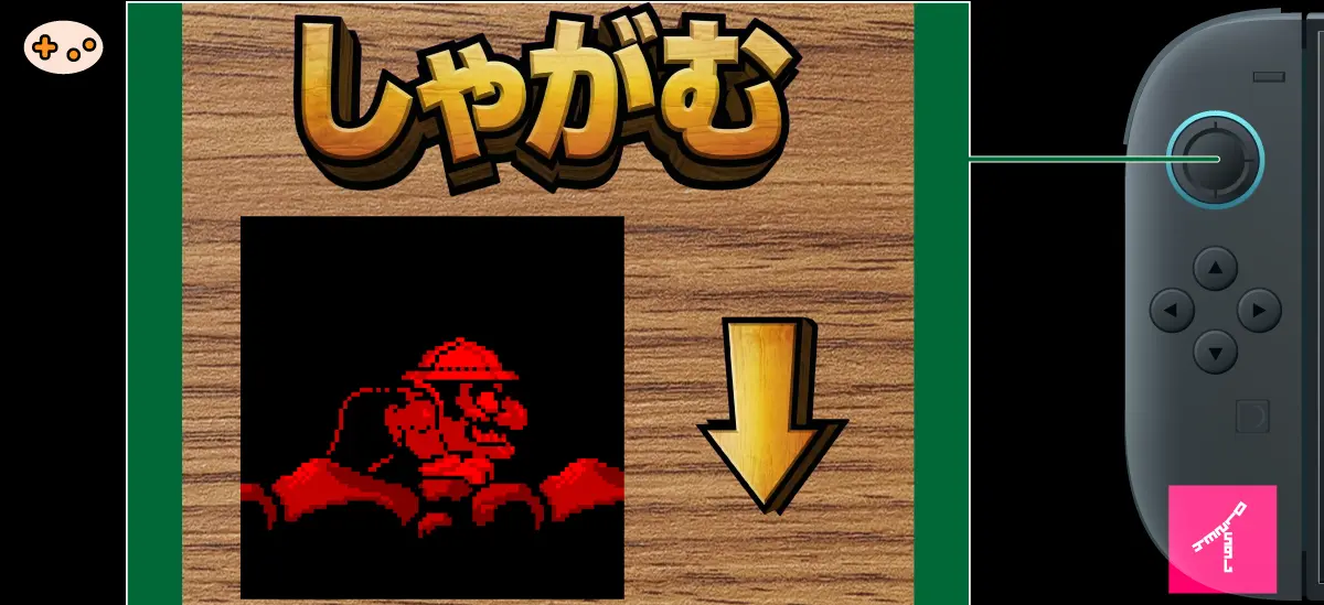 バーチャルボーイ ワリオランド Lスティックしゃがみ操作図解