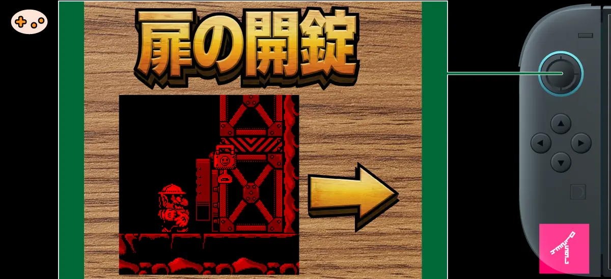 バーチャルボーイ ワリオランド Lスティック扉の開錠操作図解