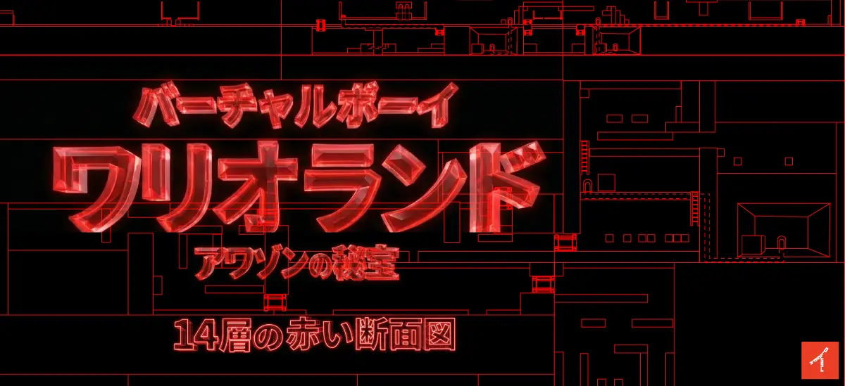 バーチャルボーイワリオランド 全14ステージ解説｜設計思想ガイド