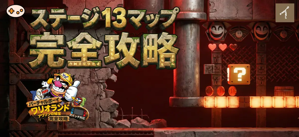 バーチャルボーイワリオランド ステージ13