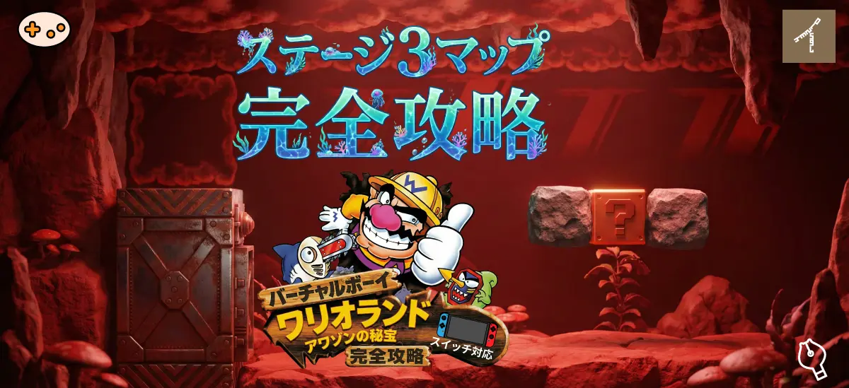 STAGE 3 Underwater攻略