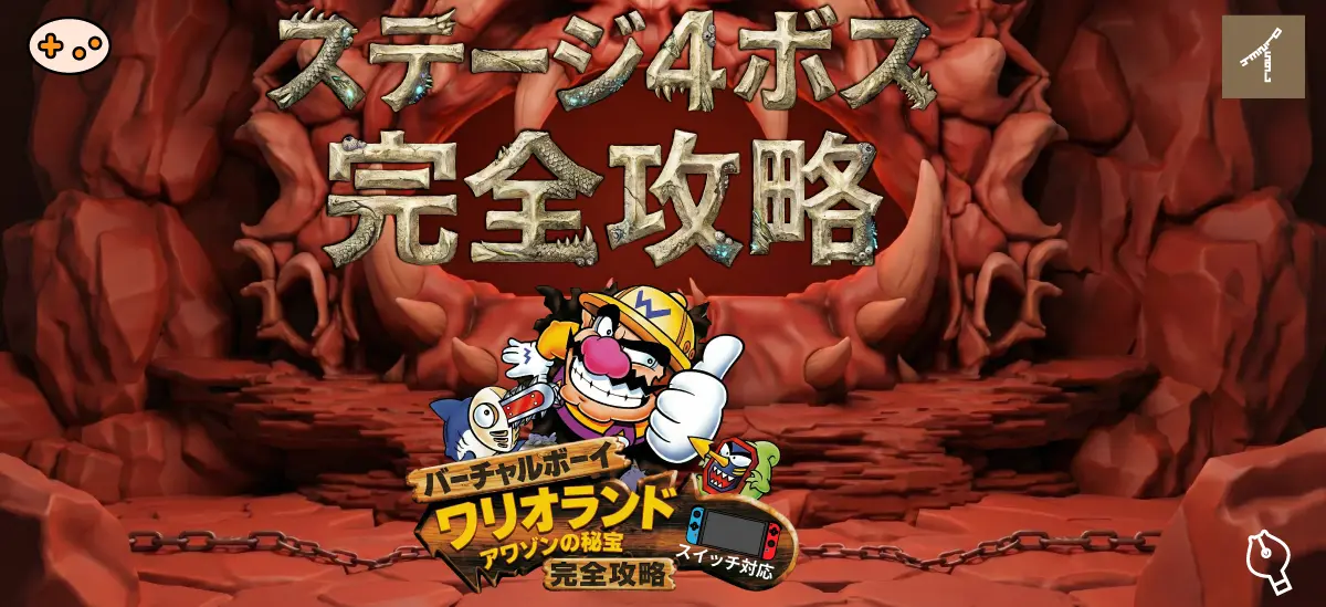 ステージ 4 ダイナソーフィッシュ攻略