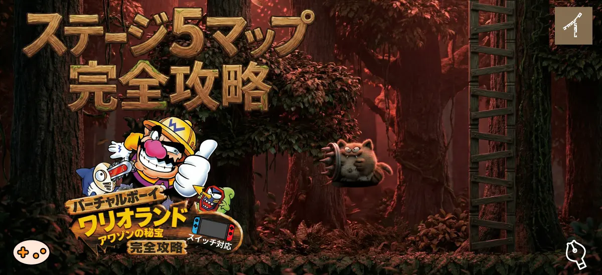 バーチャルボーイワリオランド ステージ5