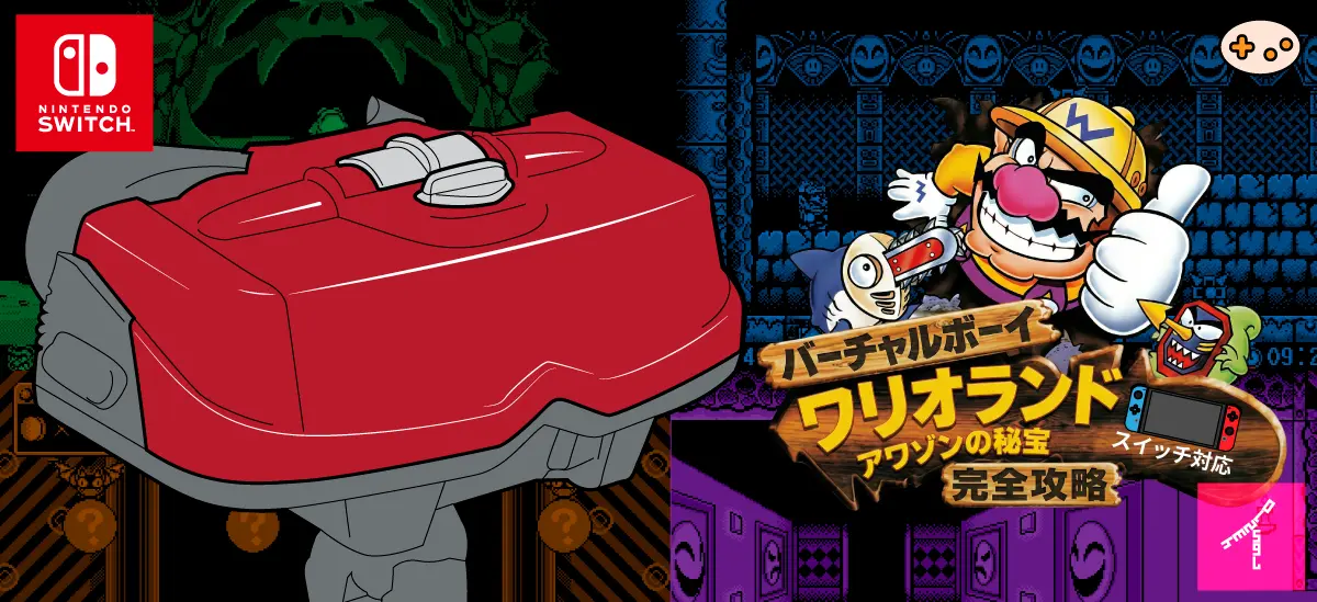 バーチャルボーイワリオランド ステージ2 廃墟