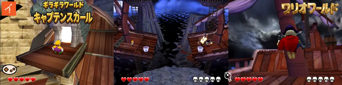 キャプテンスカール攻略ゲーム画面