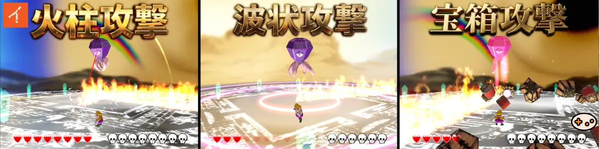 前半戦 攻撃パターン比較図解