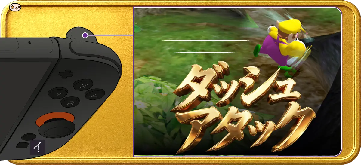 ワリオワールドのダッシュアタックの出し方を図解。