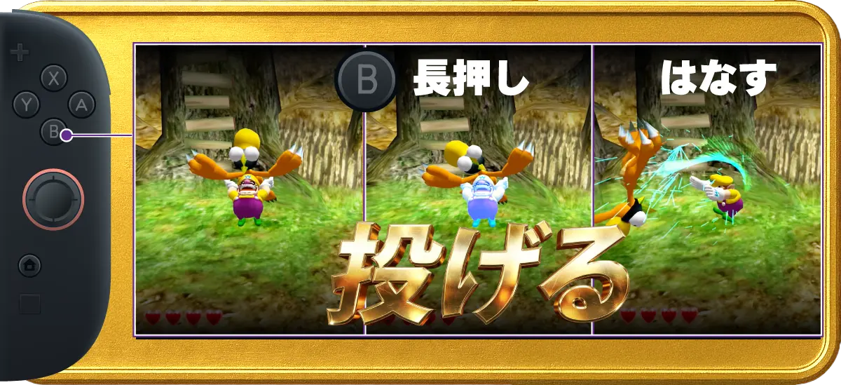 ワリオワールドの投げる