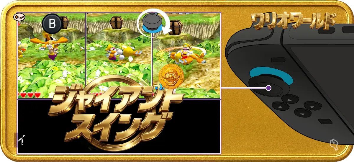 ワリオワールドのジャイアントスイング