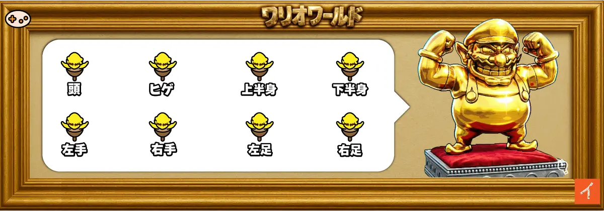 ワリオワールド収集物の黄金像パーツ
