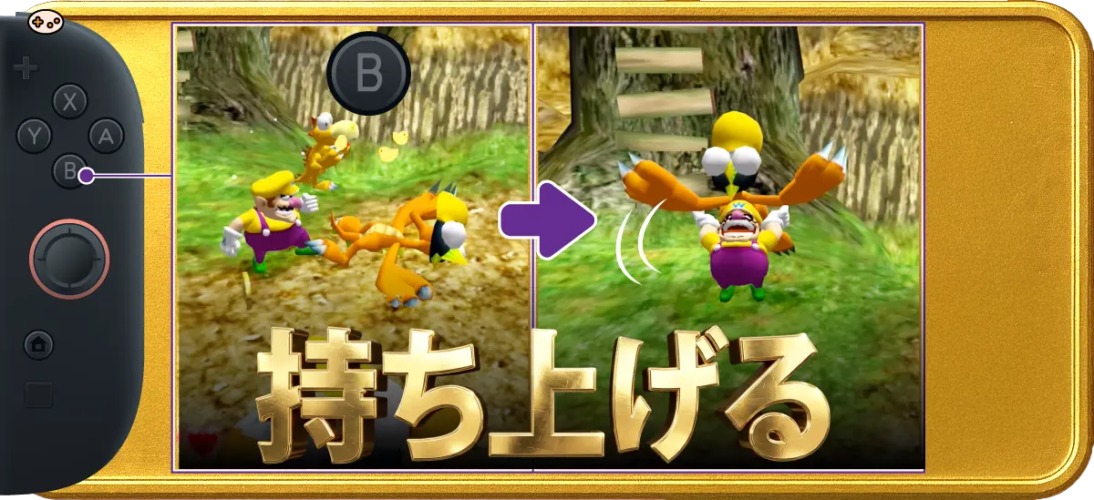 ワリオワールドの持ち上げる図解。
