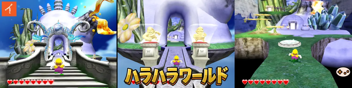 ワリオワールドの全4ワールドマップ。ワクワク・ホラホラ・ドキドキ・ギラギラワールドとボス一覧を図解