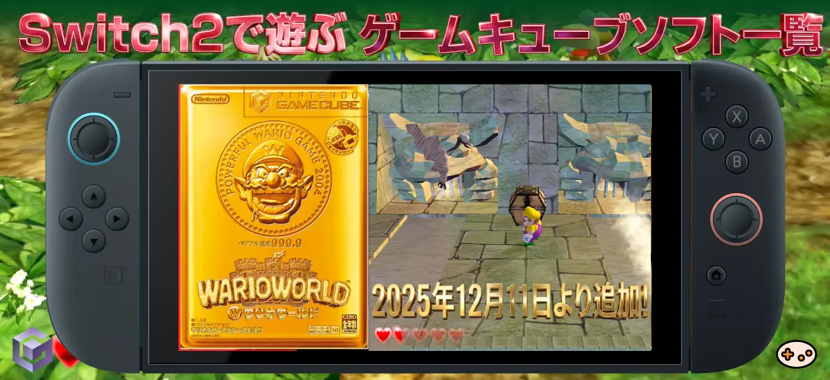 ゲームキューブ一覧