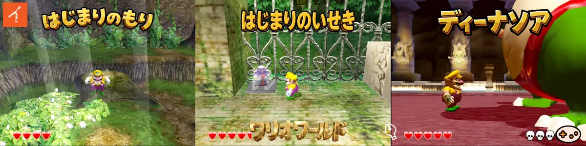 ワリオワールドの全4ワールドマップ。ワクワク・ホラホラ・ドキドキ・ギラギラワールドとボス一覧を図解