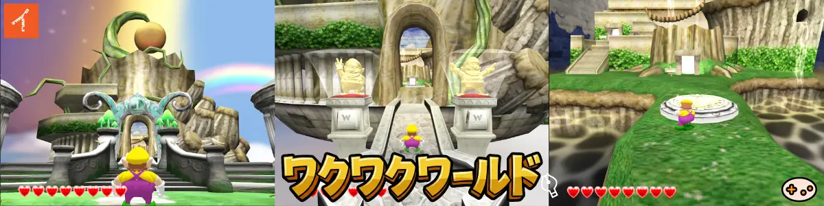 ワリオワールドの全4ワールドマップ。ワクワク・ホラホラ・ドキドキ・ギラギラワールドとボス一覧を図解