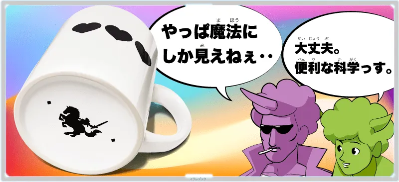 やっぱ魔法にしか見えねぇ‥大丈夫。便利な科学っす。