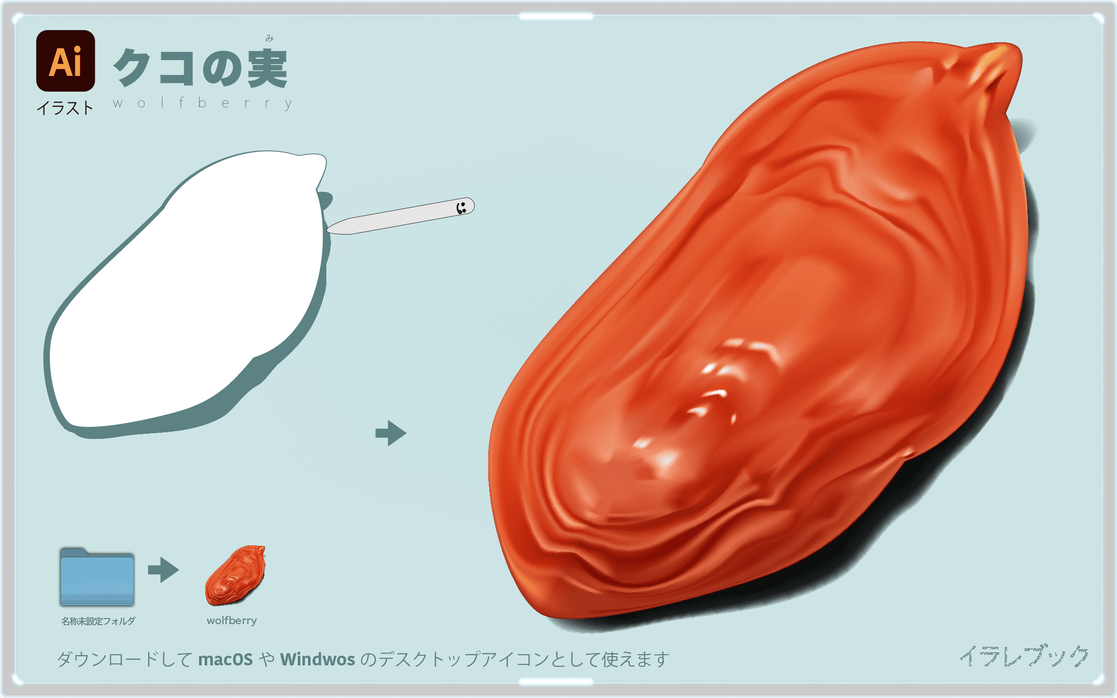 クコの実 どんな味 茶 お湯 栄養 効能 イラスト Wolfberry