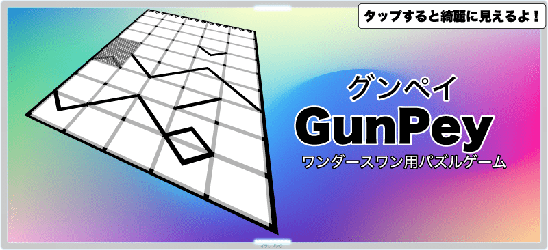 GunPeyののイメージ