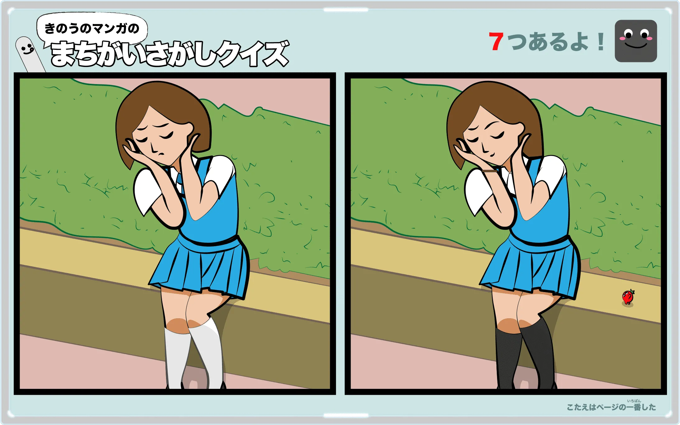 きのうのマンガの間違い探しクイズ　4コマ漫画「リコピンチャージ」より