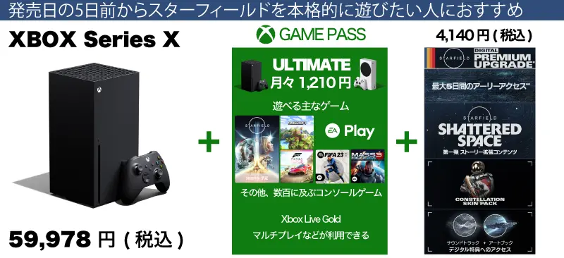 Xbox Game Pass UltimateとXbox Series Xで発売日の5日前からスターフィールドを本格的に遊ぶ方法