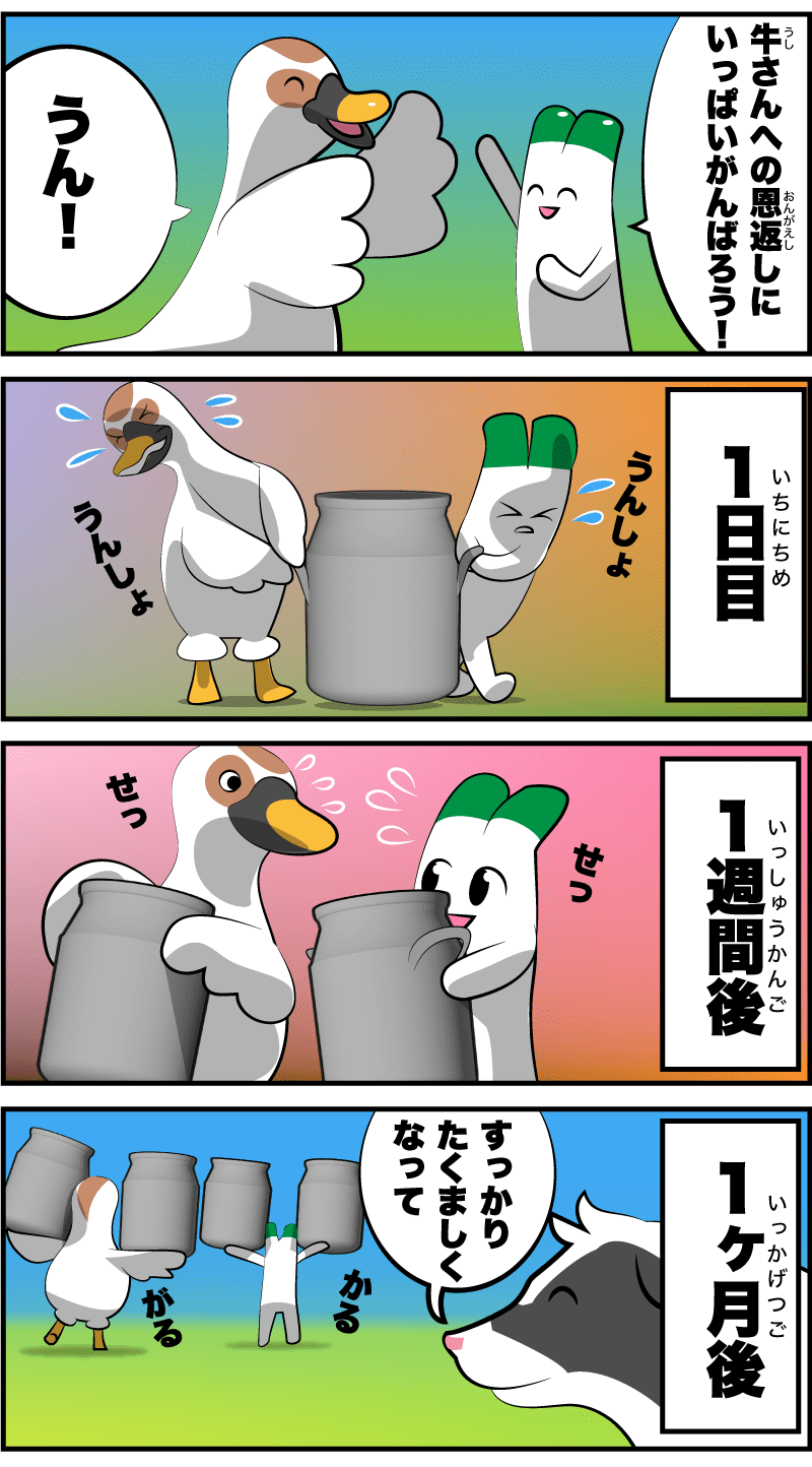 4コマ漫画「鴨ネギたちの成長」