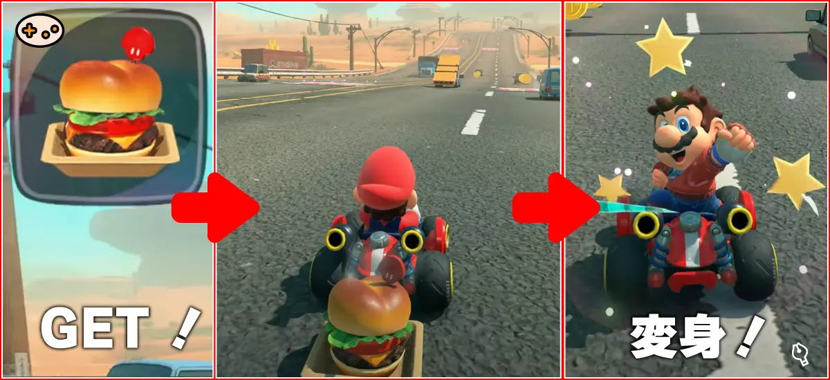 マリオカートワールドのダッシュフードとは