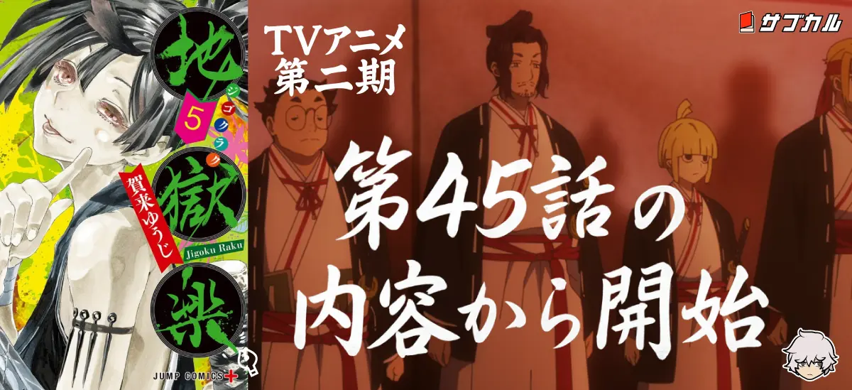 漫画「地獄楽」の単行本5巻表紙とシーン
