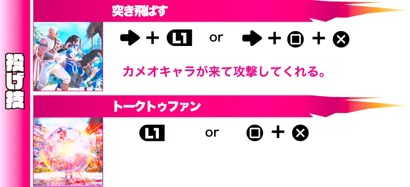 キタナ投げ技コマンド表