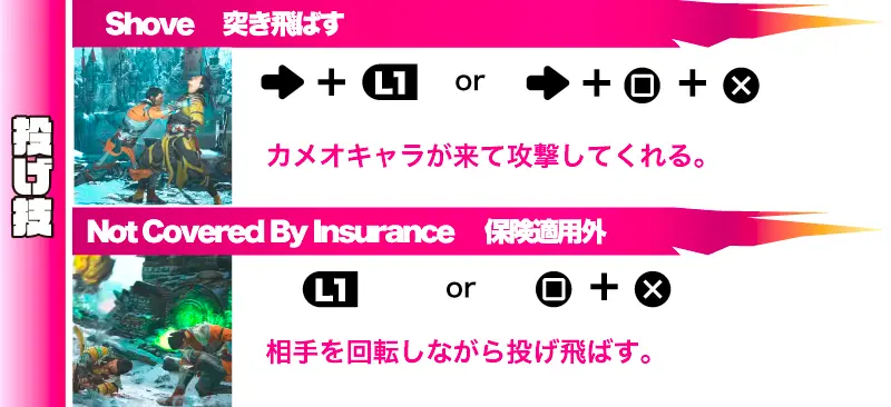 シャン・ツン投げ技投げ技コマンド表