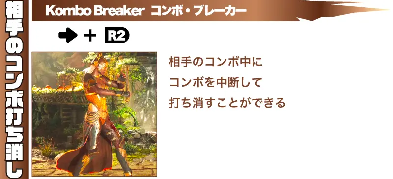 ターニャBreakers 相手のコンボ打ち消しコマンド表