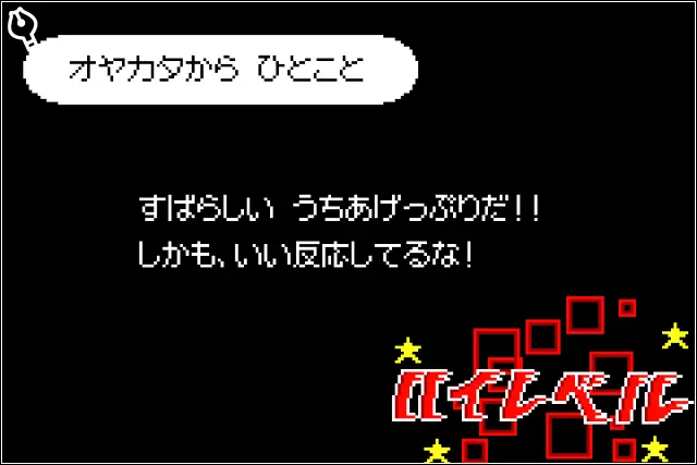 花火ハイレベルコメント
