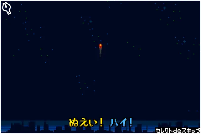 花火失敗時の画面